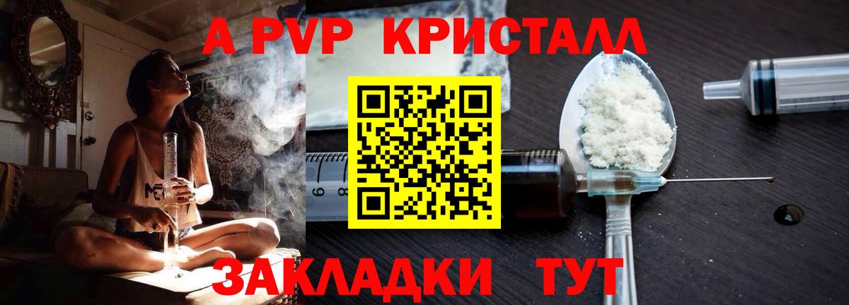 Alfa_PVP  A-PVP Соль  Вход с VPN  A-PVP СК КРИС  A PVP крисы CK  Камышин 