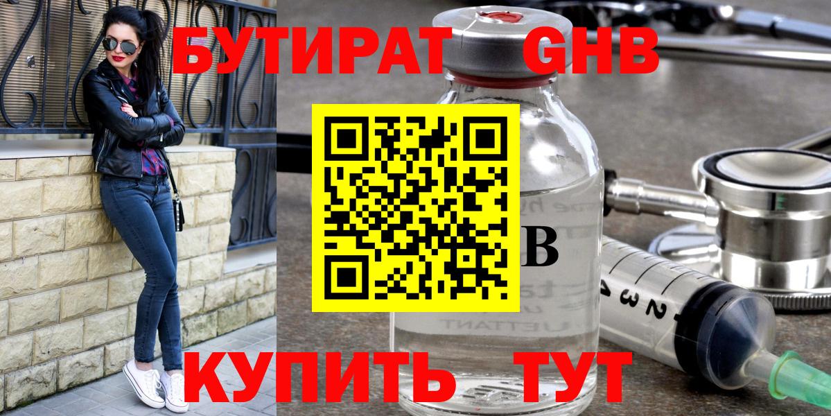 Бутират BDO 33% Камышин