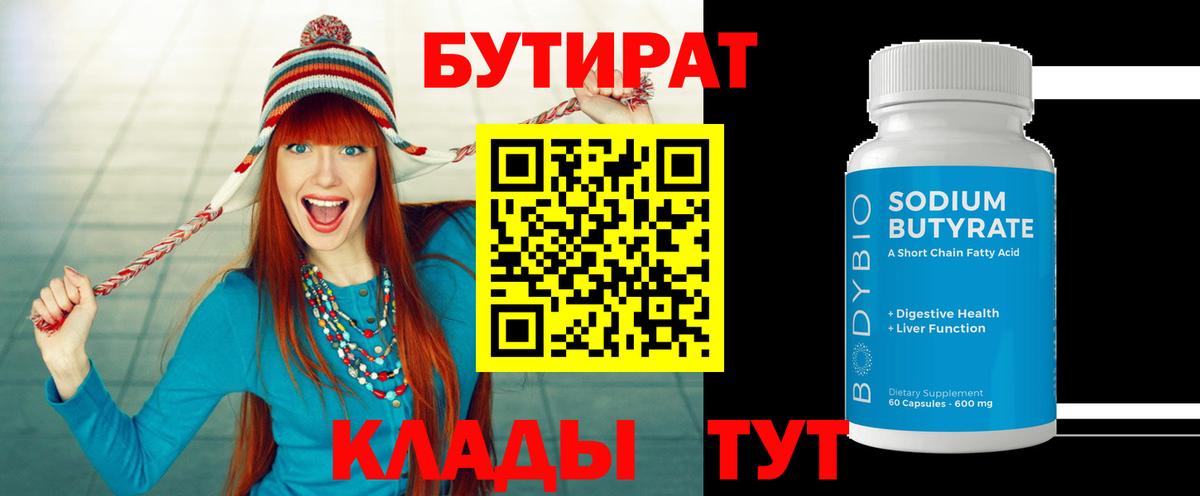 Бутират 1.4BDO Камышин