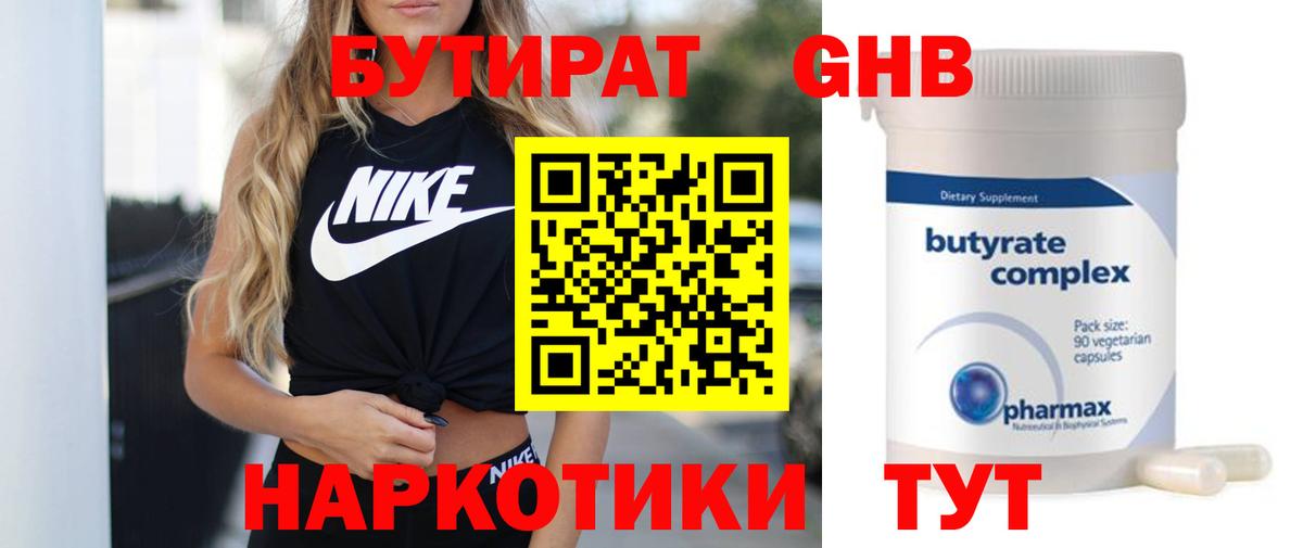 Бутират оксана  Вход с VPN  Камышин 