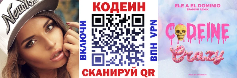 Кодеин Purple Drank  Камышин 