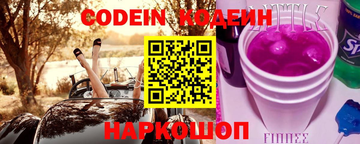 Кодеин напиток Lean (лин)  Кодеин напиток Lean (лин)  Вход с VPN  Камышин 