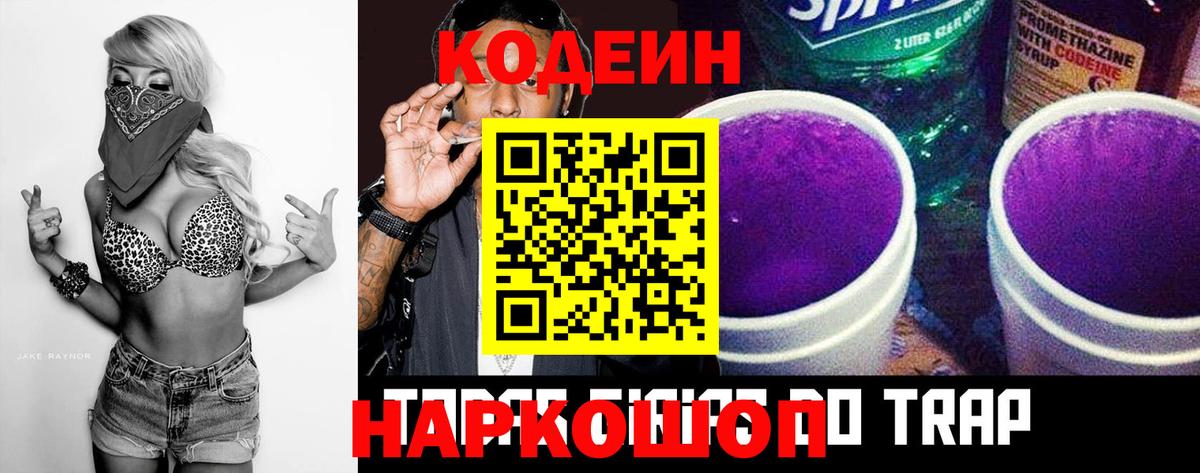 Кодеиновый сироп Lean Purple Drank  Камышин 