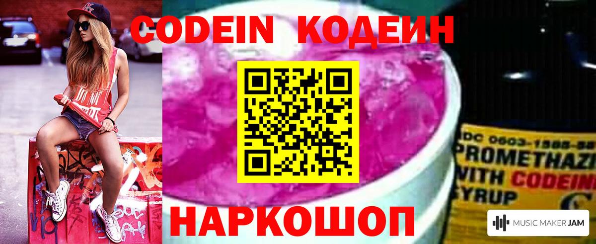 Кодеиновый сироп Lean напиток Lean (лин) Камышин