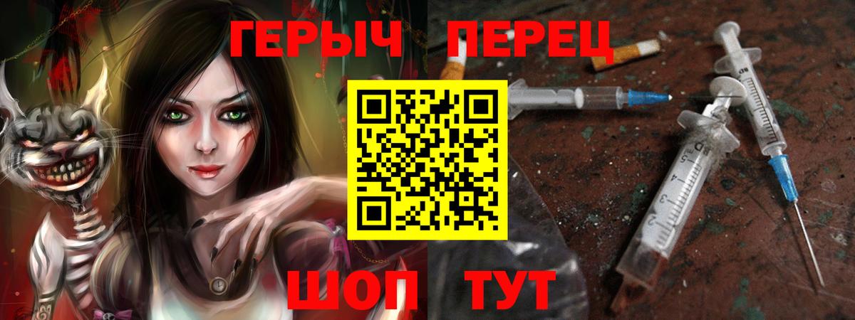 Героин Heroin Камышин