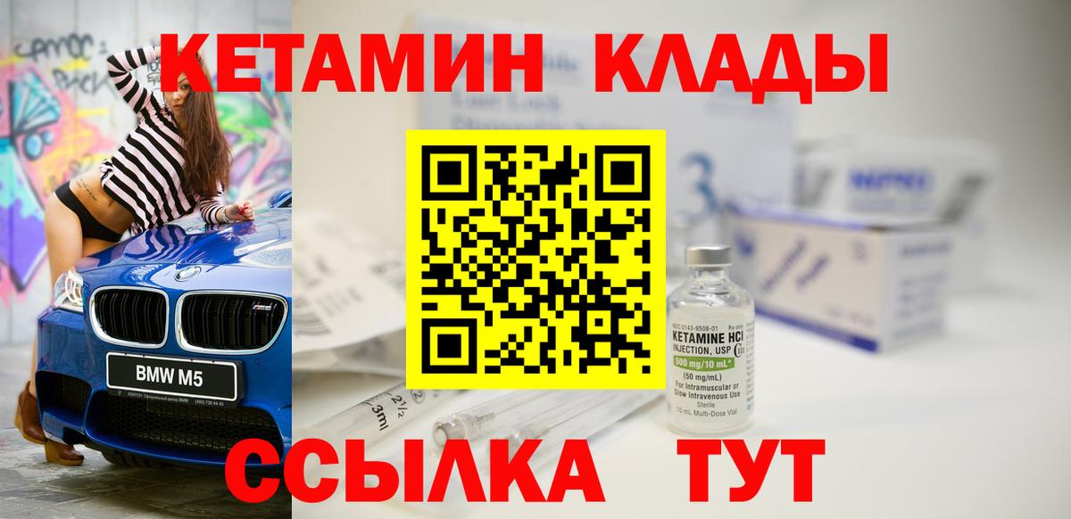 КЕТАМИН ketamine Камышин