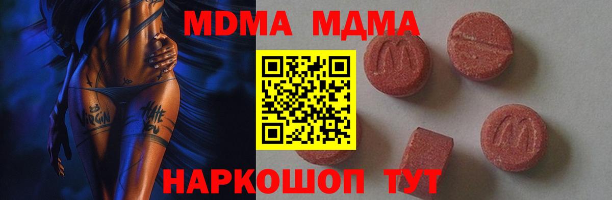 MDMA  МДМА молли  Камышин  МДМА Molly 
