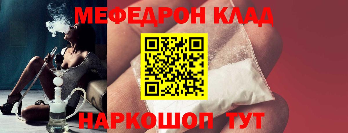 Меф мяу мяу  Вход с VPN  Камышин  МЯУ-МЯУ  МЕФ VHQ 