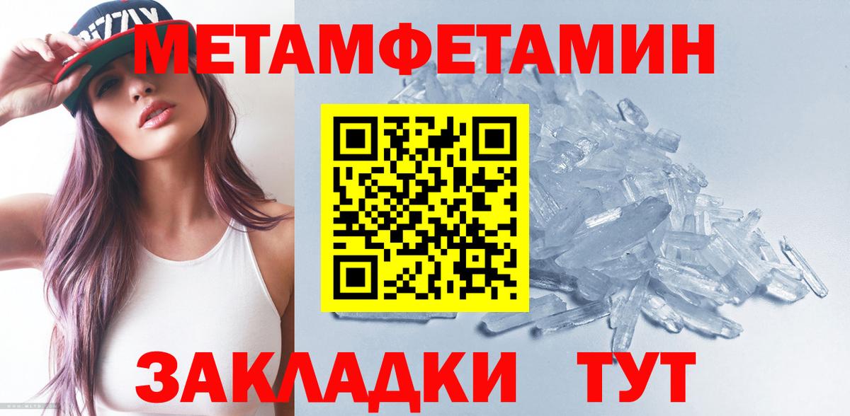 МЕТАМФЕТАМИН пудра Камышин