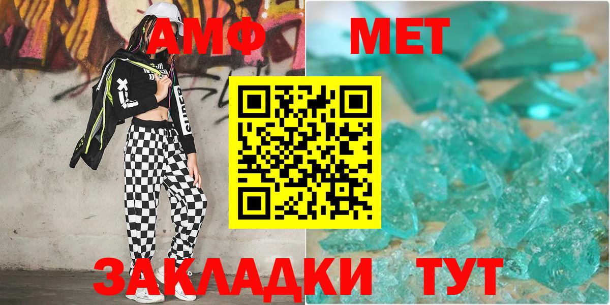 МЕТАМФЕТАМИН  Вход с VPN  Камышин  Первитин пудра 