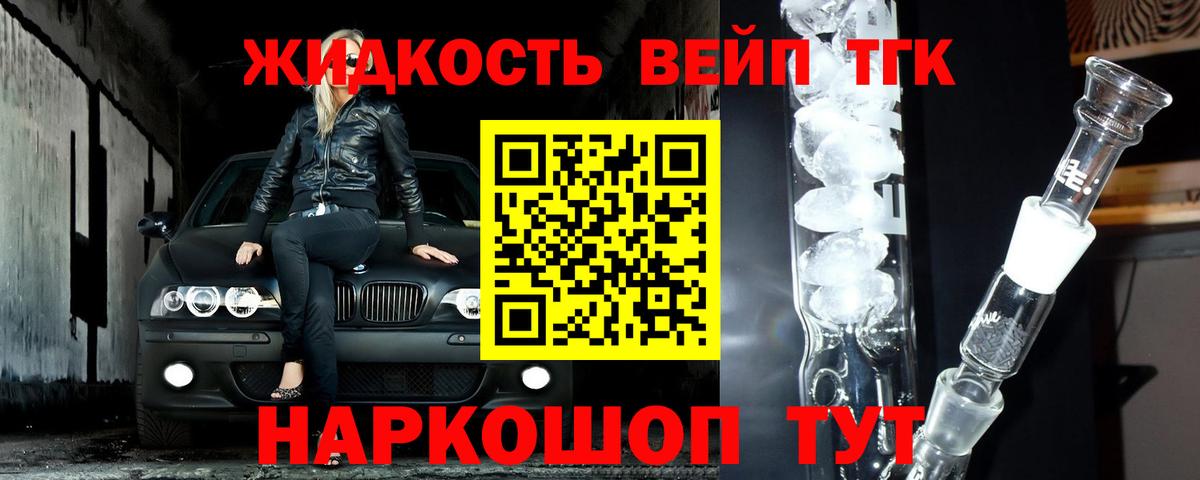 ТГК жижа Камышин