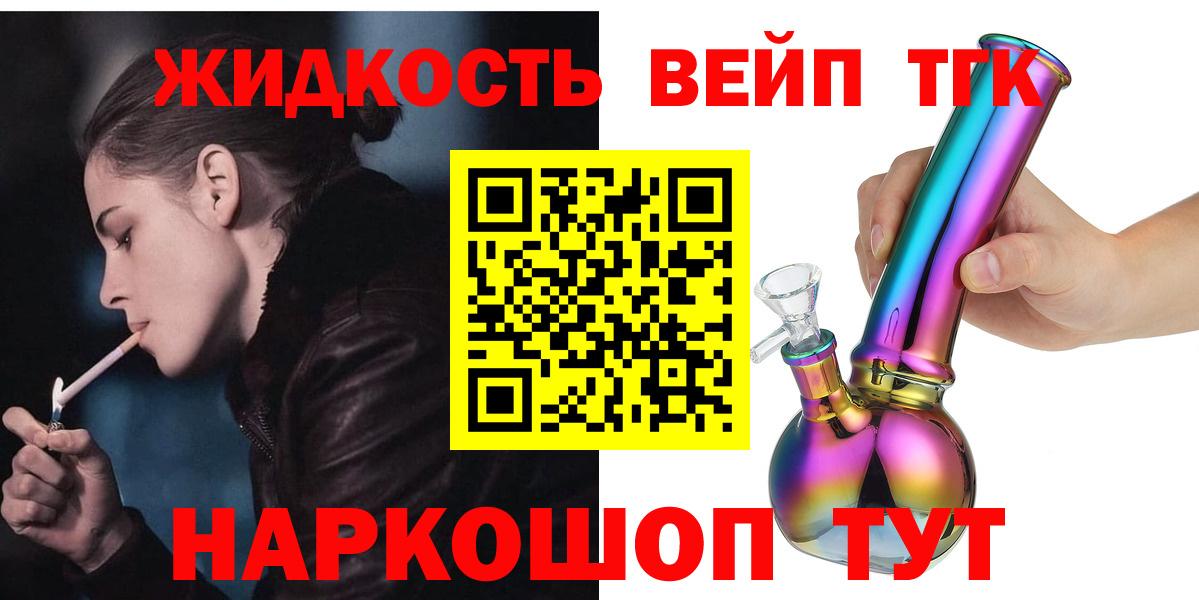 Дистиллят ТГК жижа Камышин